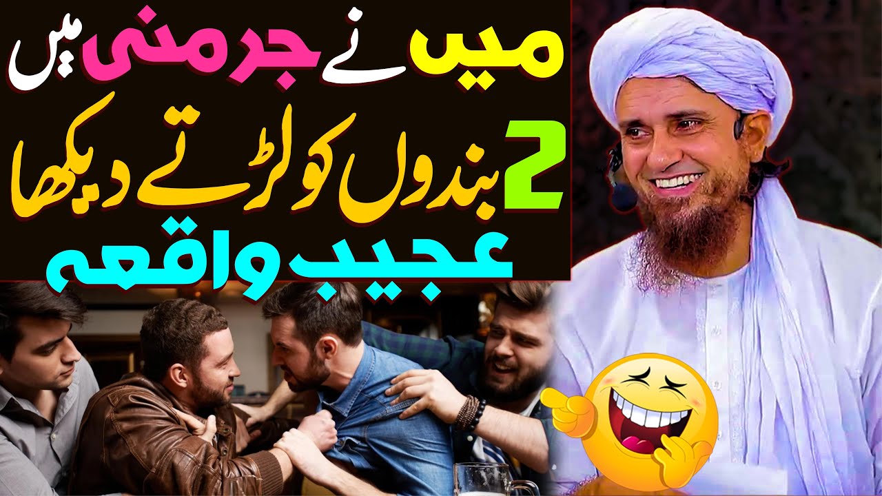Mane Germany Mein 2 Bando Kar Larte Dekha | Mufti Tariq Masood Special | Tariq Masood In Germany